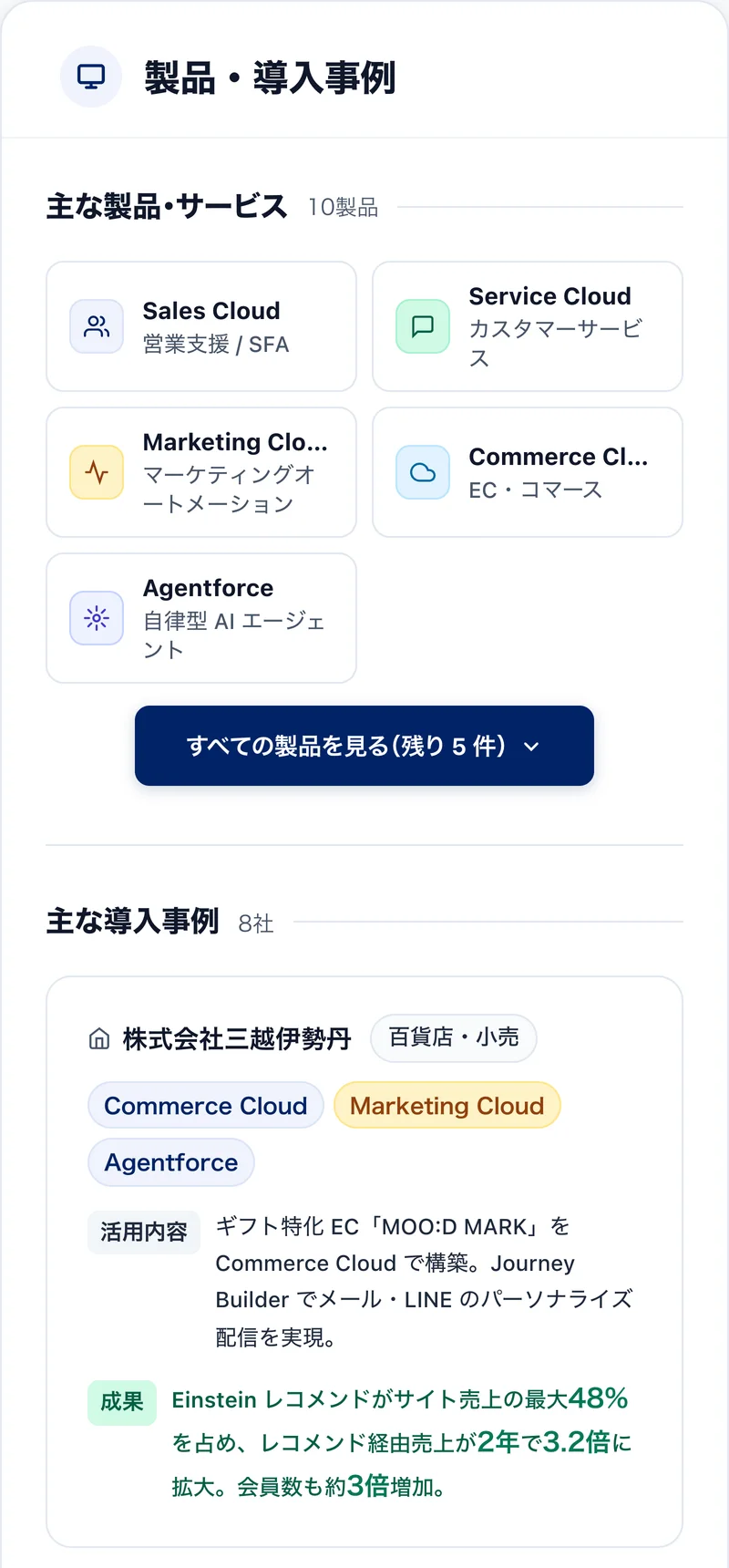 OPINIO の企業ページ。主な製品・サービスと導入事例が並び、右側に業界・資本区分・親会社・従業員数などの企業情報が表示されている。