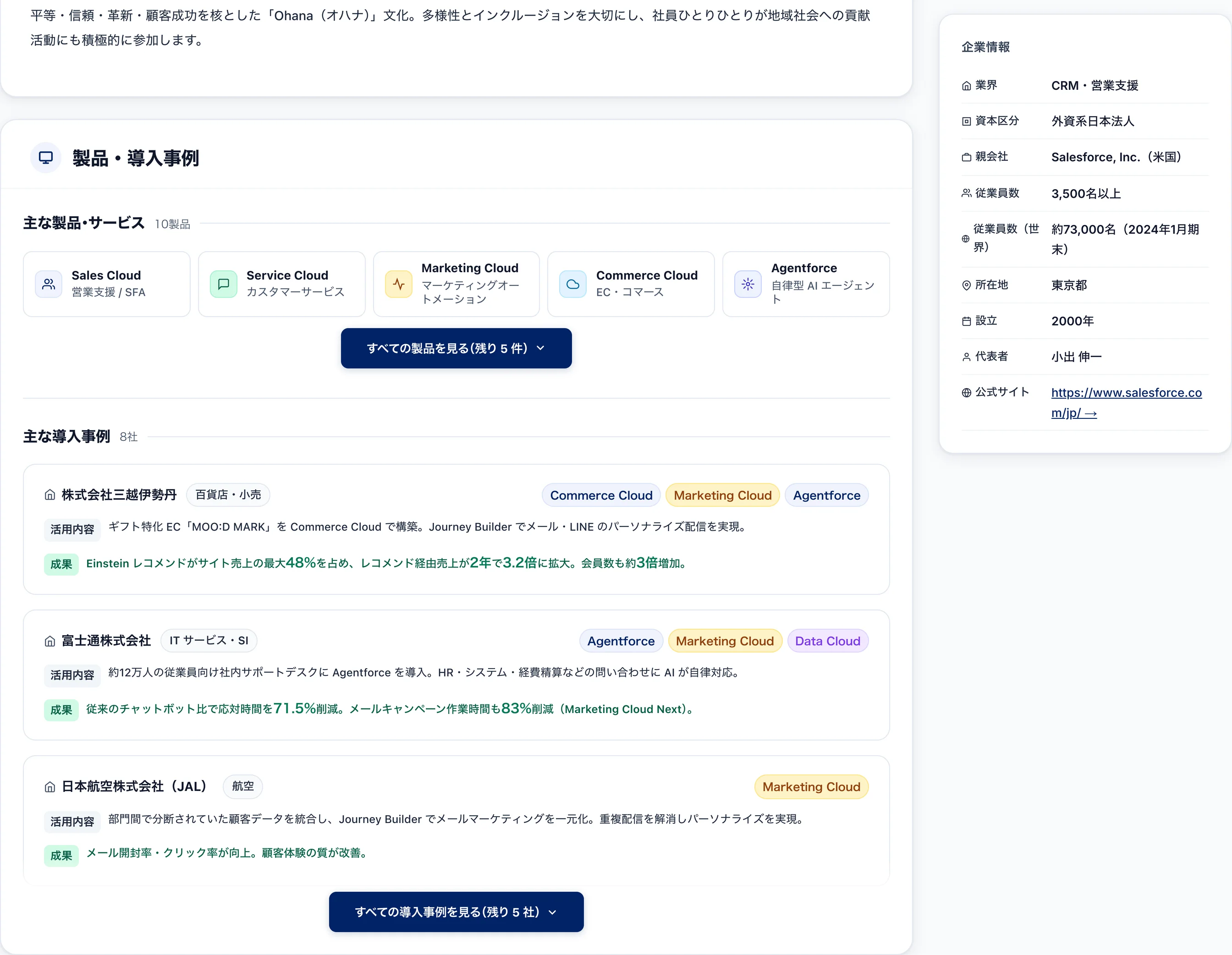 OPINIO の企業ページ。主な製品・サービスと導入事例が並び、右側に業界・資本区分・親会社・従業員数などの企業情報が表示されている。