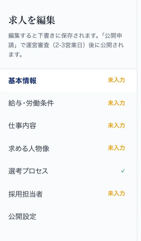 OPINIO の求人作成画面。業態タグと技術スタックを選択肢から選べる。